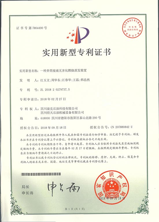 1618191471777440.jpg 16無害化燃燒蒸發(fā)裝置.jpg