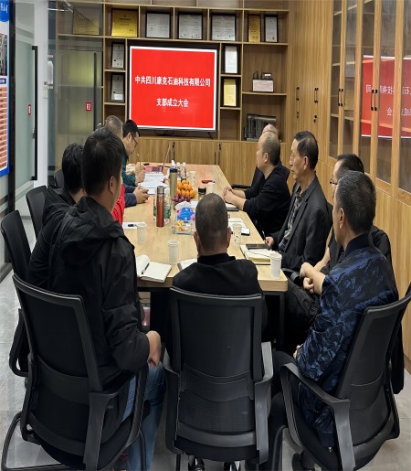 中共四川康克石油科技有限公司黨支部正式成立